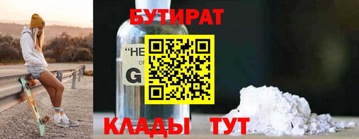 Бутират жидкий экстази  Вход с VPN  Верхняя Салда 