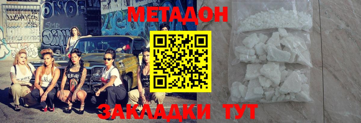 МЕТАДОН кристалл  Вход с VPN  Верхняя Салда  МЕТАДОН methadone 